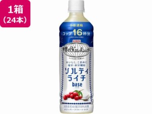 世界のKitchenから ソルティライチベース 500mL×24本 キリンビバレッジ