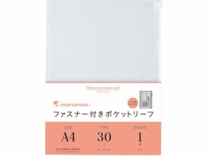 ルーズリーフ ファスナー付きポケットリーフ A4 30穴 L850 マルマン L850