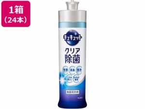 キュキュットクリア除菌 本体 240mL 24本 KAO