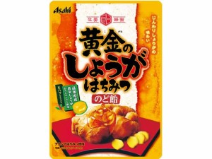 黄金のしょうがはちみつのど飴80g アサヒグループ食品