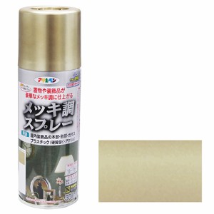 アサヒペン メッキ調スプレー ３００ｍｌ　シンチュウイロ