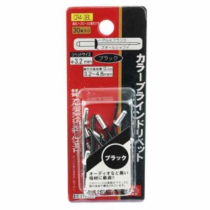 ＳＫ１１ カラーリベット　３０入 ＣＲ４−３ＢＬ