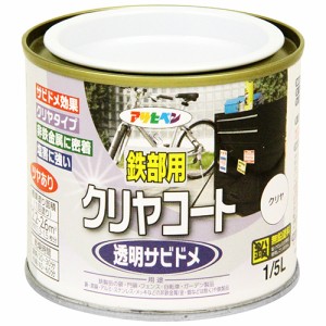 アサヒペン 鉄部用クリアコート 1/5L クリア