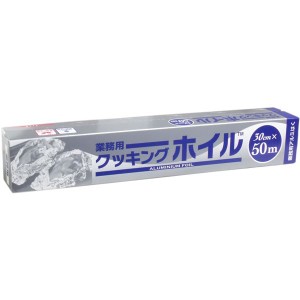 業務用クッキングホイル （アルミホイル） ３０ｃｍ×５０ｍ