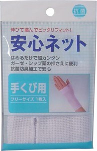 安心ネット　（ネット包帯）　手首用　１枚入