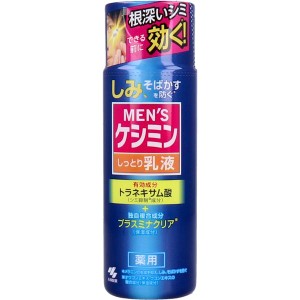 メンズケシミン しっとり乳液 薬用 110mL