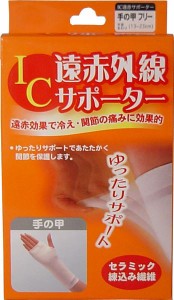 IC遠赤外線サポーター 手の甲用 フリーサイズ 1枚入