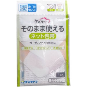 ケアハート そのまま使えるネット包帯 ひじ・手首 １枚入