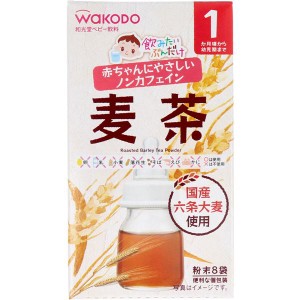 和光堂ベビー飲料 飲みたいぶんだけ 麦茶 １．２ｇ×８包