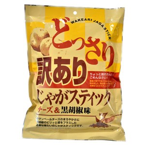 訳あり じゃがスティック チーズ＆黒胡椒味 ２００ｇ