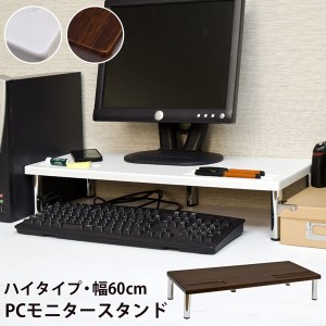 PCモニタースタンド　ハイタイプ　WAL/WH