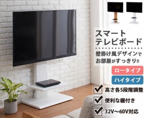 壁掛け風 スマートTVボード テレビスタンド　ロータイプ　ホワイト