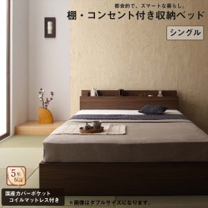 ロングセラー 人気 ベッド ベッドフレーム マットレス付き 収納付き 木製 コンセント付き 収納ベッド 引き出し付きベッド ウォルナットブ