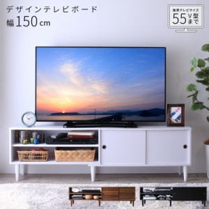 テレビ台 ローボード 150 150cm テレビボード 大型テレビ 60 55 50 TV台 ウォールナット シンプル モダン デザイン 50インチ 55インチ 60