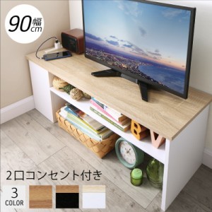 テレビ台 90 90cm テレビボード 32型 収納ボックス 収納 2口コンセント付き コーナー ケーブル収納 隙間 スリム コンパクト 配線 整理 す