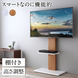 テレビ台 棚付き テレビスタンド ハイタイプ 32型〜50型対応 壁掛け風 TV台 テレビボード テレビラック テレビスタンド  ホワイト 白 ナ