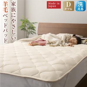 ベッドパッド 敷きパッド 綿100 日本製 洗える・中わた100%ウールの日本製ベッドパッド ダブル