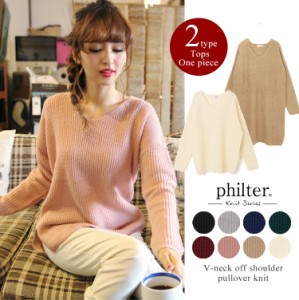 セール◆philter♪[トップスorワンピース]Vネックリブ編みニット◆420315