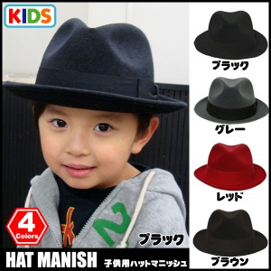 帽子 子供用 中折れハット 53cm フォーマル マニッシュ キッズ ダンスにも!