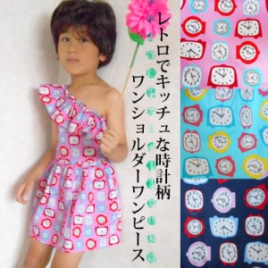 セール 送料無料 ワンショルダー ワンピース カラフル クロック チアダンス 衣装 チア ダン キッズ 子供服 レトロ 時計柄 日時指定の通販はau Pay マーケット プラスチカネットショップ 商品ロットナンバー