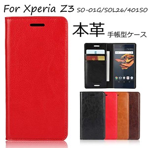 ソニー Xperia Z3 SO-01G ドコモ / SOL26 AU / 401SO ソフトバンク 用  手帳型 ケース シンプルデザイン 落ち着い色 レトロ カー...