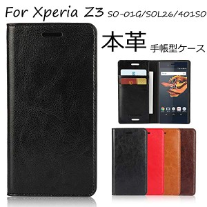 ソニー Xperia Z3 SO-01G ドコモ / SOL26 AU / 401SO ソフトバンク 用  手帳型 ケース シンプルデザイン 落ち着い色 レトロ カー...