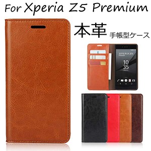 ソニー Xperia Z5 Premium 用 ケース 携帯 カバー 手帳型 財布型  シンプル 薄型 横開き スマホケース SO-03H 型番 ライト  送料無料 