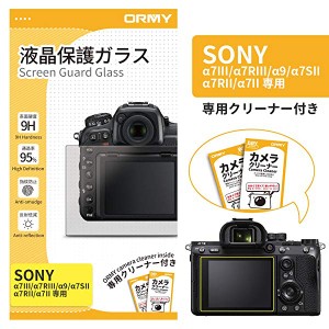 液晶保護ガラス 液晶プロテクター 0.33mm ラウンドエッジ加工 Sony用 (α7III/α7RIII/α9/α7SII/α7RII/α7II用) 送料無料