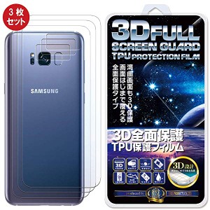 Samsung Galaxy S8 フィルム TPU背面保護フィルム 背面端まで全面覆える 高強度TPU素材を使用し3D 全面保護 背面 吸着 ... [3枚セット]