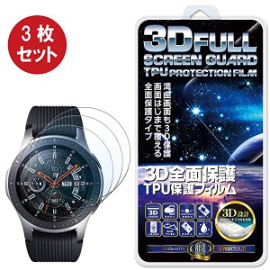 サムスン Galaxy Watch 42mm フィルム TPU液晶保護フィルム 液晶端まで全面覆える 高強度TPU素 3D 全面保護 全面 吸着 ... [3枚セット]