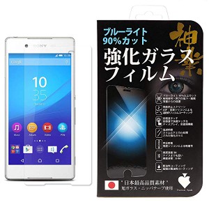 Xperia Z4 保護フィルム ブルーライトカット 日本製素材 強化ガラス 90% 薄さ0.33mm エクスペリア ゼットフォー SONY ソニー 国産ガラス