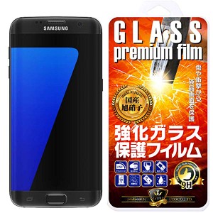 Samsung Galaxy S7 (S7 edgeには非対応) 強化ガラス 国産旭ガラス採用 強化ガラス液晶保護フィルム ガラスフ ... 3D全面保護全透明