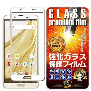 AQUOS sense2 docomo SH-01L / au SHV43 強化ガラス 国産旭ガラス採用 強化ガラス液晶保護フィルム ガラスフィルム ... [3D全面保護]