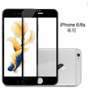 iPhone 6 6s 対応 強化ガラス 液晶保護フィルム ラウンドエッジ 専用設計 ガラスフィルム 用 フィルム 硬度9H 高 ...