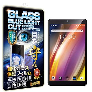 Teclast X80 Power 強化ガラス保護フィルム 国産旭ガラス採用 ブルーライト90%カット 極薄0.33mガラ ... ブルーライトカットガラス