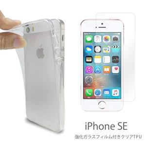 iPhone SE/iPhone 5 5S クリアTPU + 強化ガラスシール セット スマホケース カバー フィルム iPhoneSE スマホケース iPhoneSEカバー