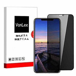 iphone 11 pro max/iphone xs max用 ガラスフィルム[HD覗き見防止30°]フィルム 強化ガラスフィルム 大視覚 全面保護 日本製旭硝...