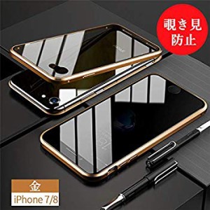 両面強化ガラス 覗き見防止iPhone8 iPhone7 ガラスケース アルミ バンパー 表裏 前後 両面ガラス 360°全面保護 マグネット式 ア