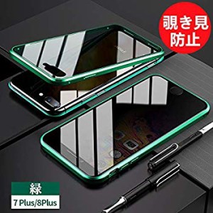 両面強化ガラス 覗き見防止iPhone8 Plus iPhone 7Plus ガラスケース アルミ バンパー 表裏 前後 両面ガラス 360°全面保護 マグ ...