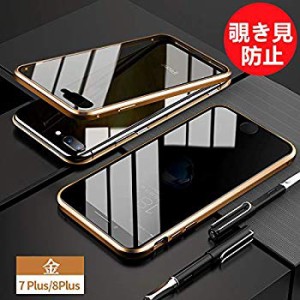 両面強化ガラス 覗き見防止iPhone8Plus iPhone7Plus ガラスケース アルミ バンパー 表裏 前後 両面ガラス 360°全面保護 マグネ ...