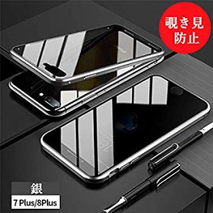 両面強化ガラス 覗き見防止iPhone8Plus iPhone7Plus ガラスケース アルミ バンパー 表裏 前後 両面ガラス 360°全面保護 マグネ ...