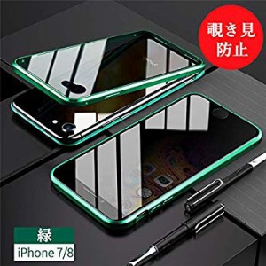 両面強化ガラス 覗き見防止iPhone8 iPhone7 ガラスケース アルミ バンパー 表裏 前後 両面ガラス 360°全面保護 マグネット式 ア