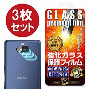 Sony Xperia 10 Xperia XA3 カメラフィルム レンズフィルムのみ 保護強化カメラガラスフィルム 国産旭ガラス素材 ... 3枚セット