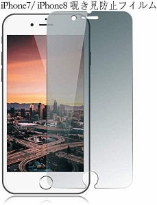 iPhone7 iPhone8 覗き見防止 フイルム iPhone8 360°覗き見防止 フィルム iPhone7 覗き見防止 強化ガラスフィル iPhone7 保護フ