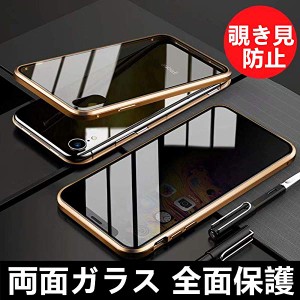 両面強化ガラス 覗き見防止iPhoneXS iPhoneX ガラスケース アルミ バンパー 表裏 前後 両面ガラス 360°全面保護 マグネット式  