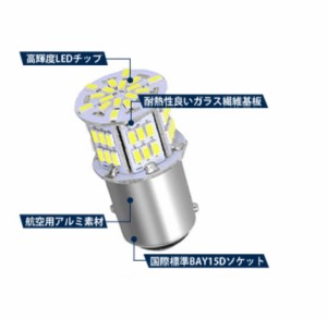 LED ブレーキランプ テールランプ 駐車ライト 超高輝度54連 ホワイト1200LM 12V車用 送料無料