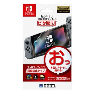 [Nintendo Switch対応]貼りやすい液晶保護フィルム ピタ貼り for Nintendo Switch 送料無料