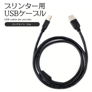 送料無料 プリンターケーブル ショート USB 2.0ケーブル エプソン パソコン 増設 延長コード 延長 ケーブル キャノン ブラザー 複合 