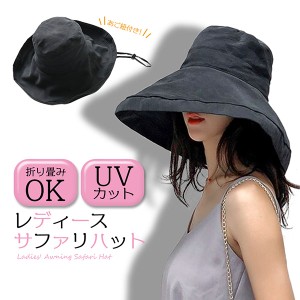 送料無料 UVカット 帽子 レディース ハット 春 夏 UVカット サファリハット つば広 UV 帽子 日よけ 折りたたみ 女優帽 飛ばない ブラ