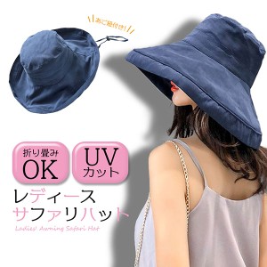 送料無料 UVカット 帽子 レディース ハット 春 夏 UVカット サファリハット つば広 UV 帽子 日よけ 折りたたみ 女優帽 飛ばない ネイ